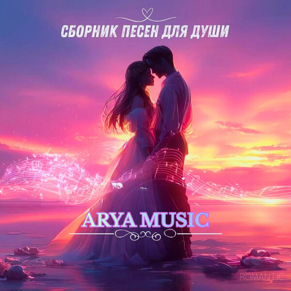 ARYA MUSIC - Серый дождь ARYA MUSIC - Серый дождь