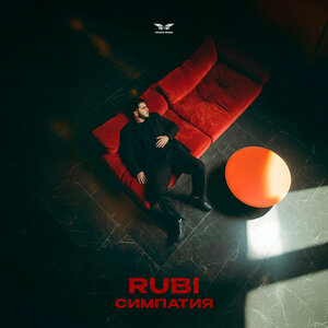 RUBI - Симпатия RUBI - Симпатия