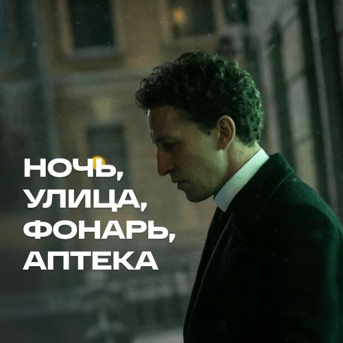 СДП - Ночь, Улица, Фонарь, Аптека СДП - Ночь, Улица, Фонарь, Аптека
