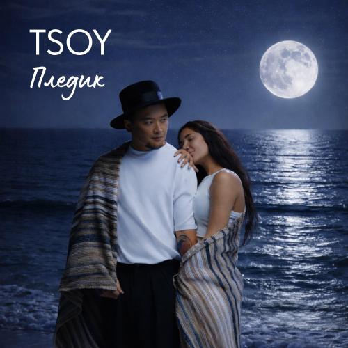 TSOY - Пледик TSOY - Пледик