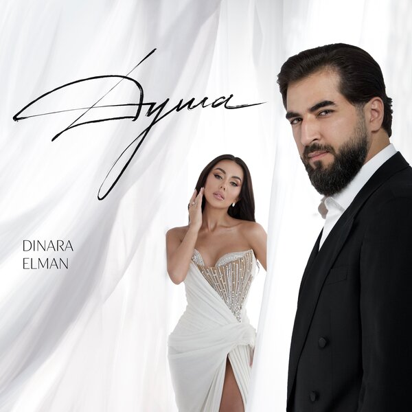 DINARA & ELMAN - Душа DINARA & ELMAN - Душа