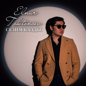 Elnur Toktonoev - Сезим калды Elnur Toktonoev - Сезим калды