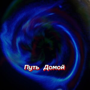 Гравитация - ГОРИТ СВЕЧА