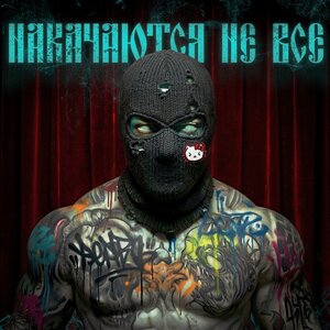 курсфэйк - РЭП БЫЛ ВСЕГДА