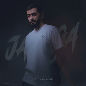 JANAGA - По сути (ЛЕЗГИНКА) JANAGA - По сути (ЛЕЗГИНКА)