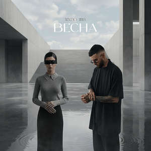 Nebezao, Ивва - Весна Nebezao, Ивва - Весна