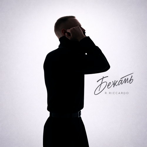 R.Riccardo - Бежать R.Riccardo - Бежать