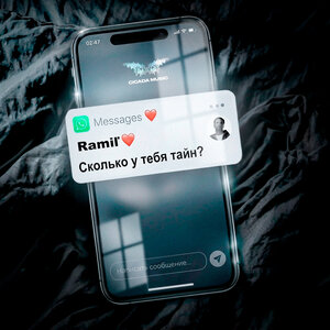 Ramil' - Сколько у тебя тайн? Ramil' - Сколько у тебя тайн?