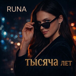 RUNA - Три точки RUNA - Три точки