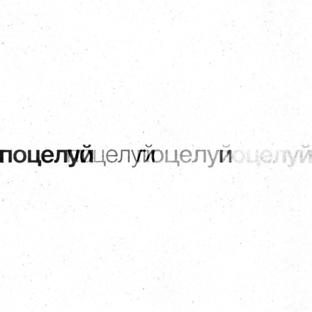 тима ищет свет - поцелуй тима ищет свет - поцелуй