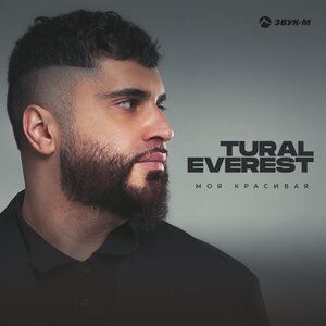 Tural Everest - Моя красивая Tural Everest - Моя красивая
