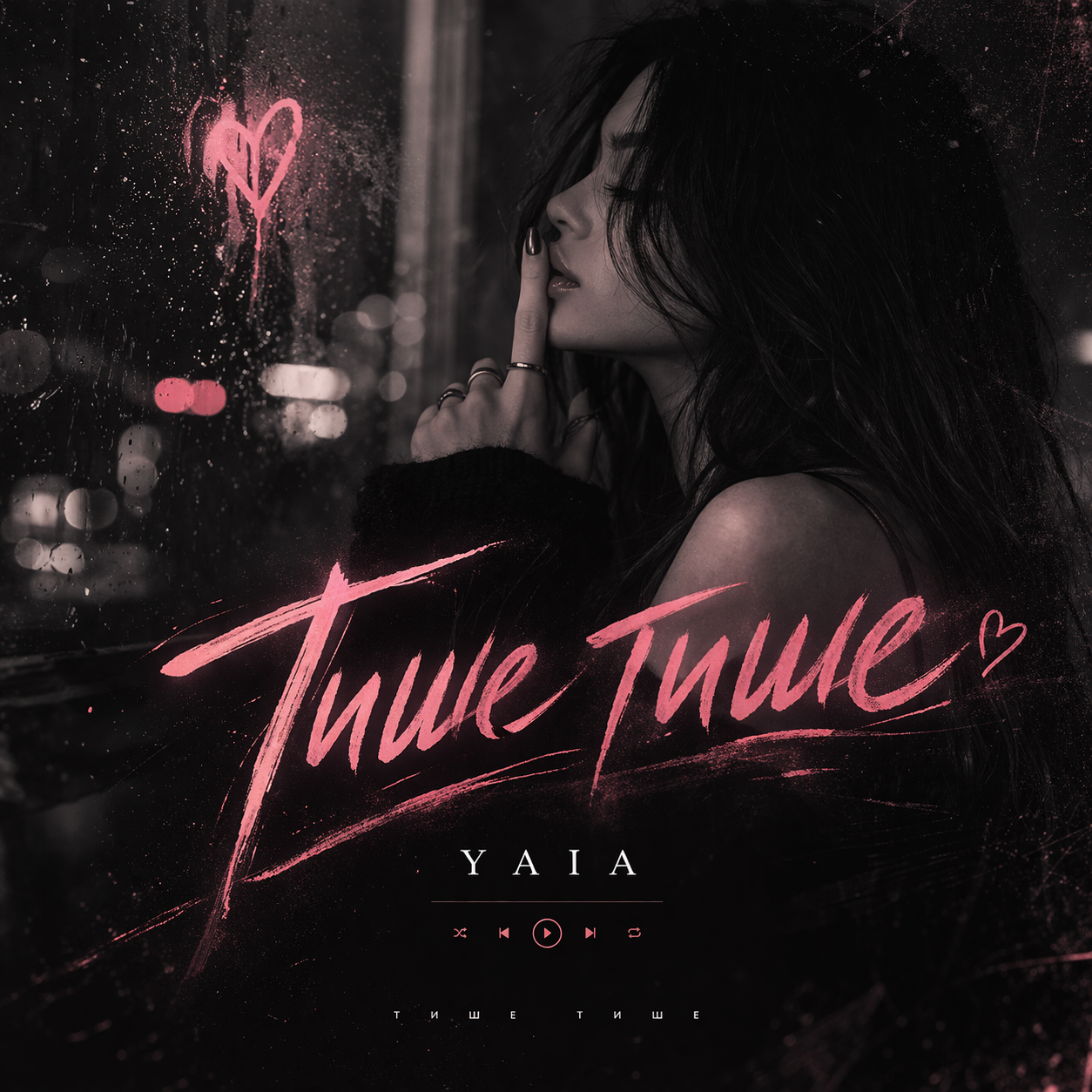 Yaia - Тише Тише Yaia - Тише Тише