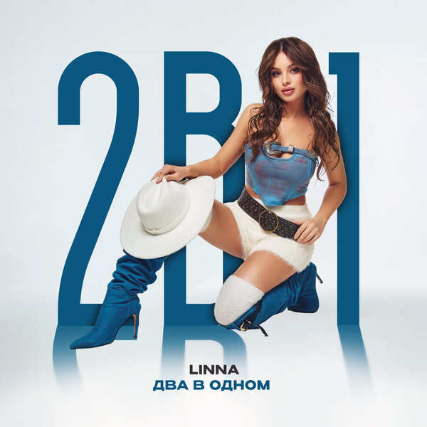 LINNA - Два в одном