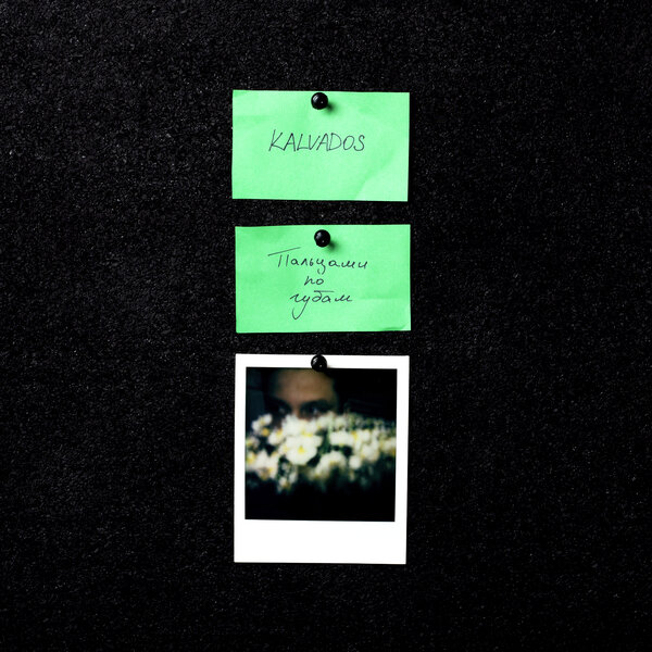 KALVADOS - Пальцами по губам
