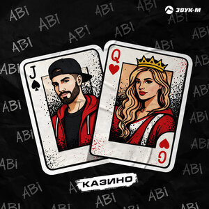 ABI - Казино