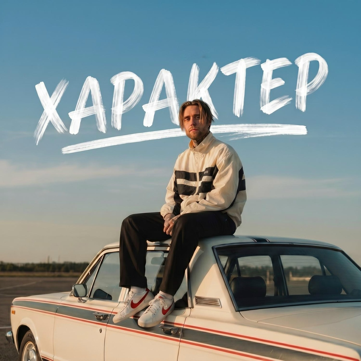 АлСми - Характер