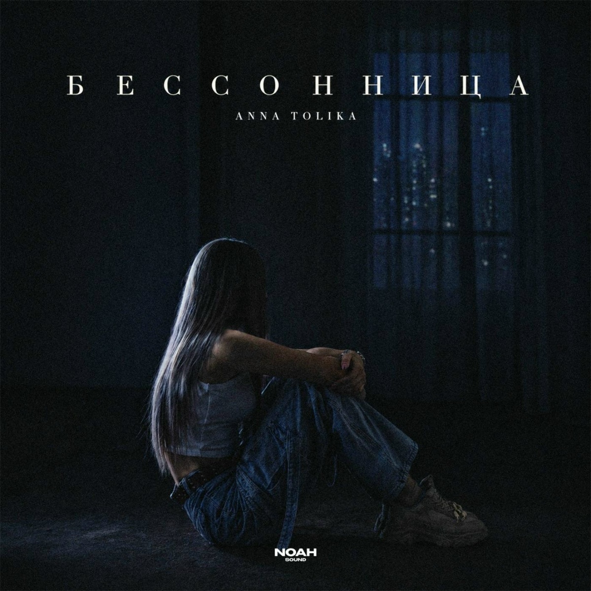ANNA TOLIKA - Бессонница ANNA TOLIKA - Бессонница
