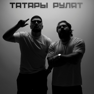 AVDIL, NURREE - Татары рулят