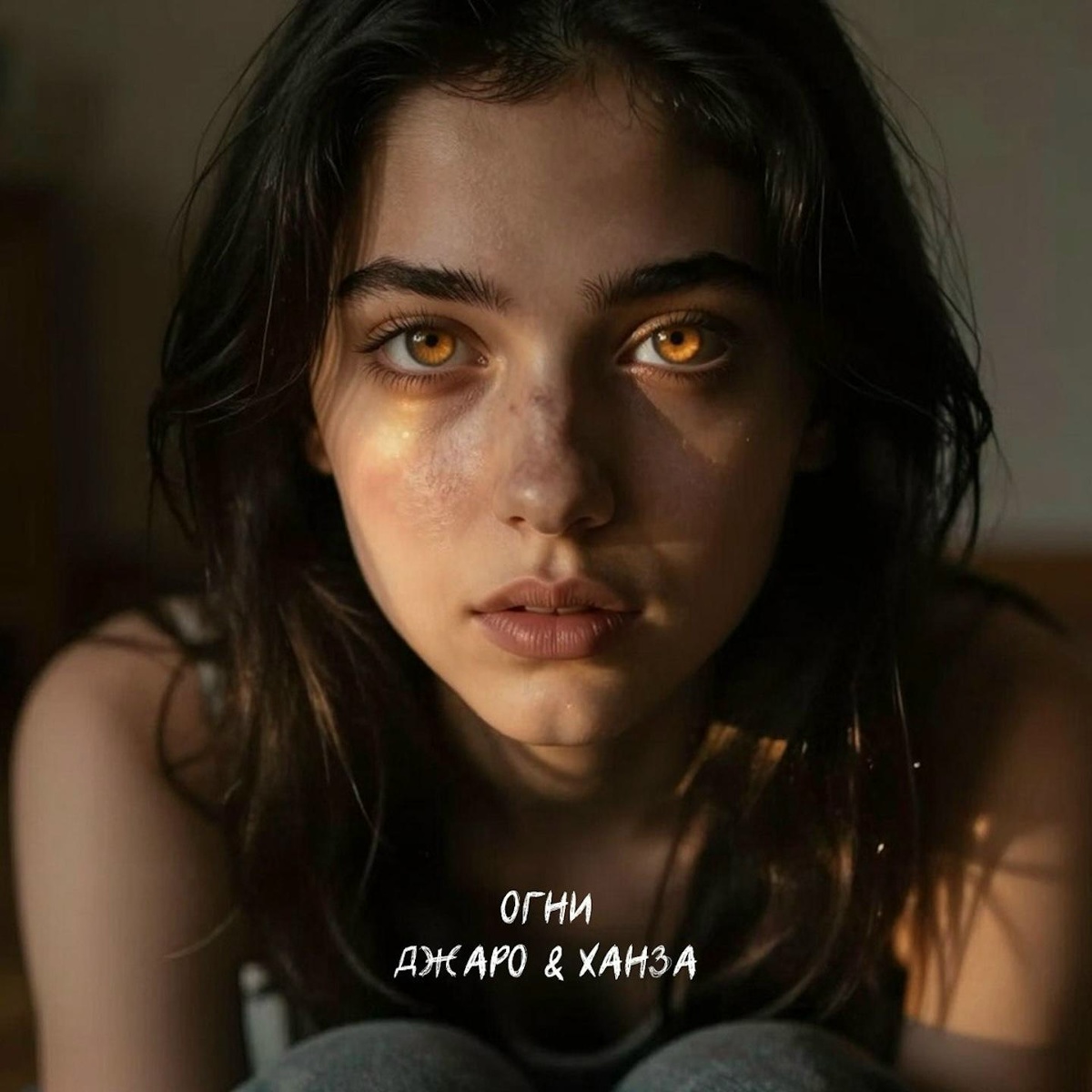 Джаро & Ханза - Огни Джаро & Ханза - Огни