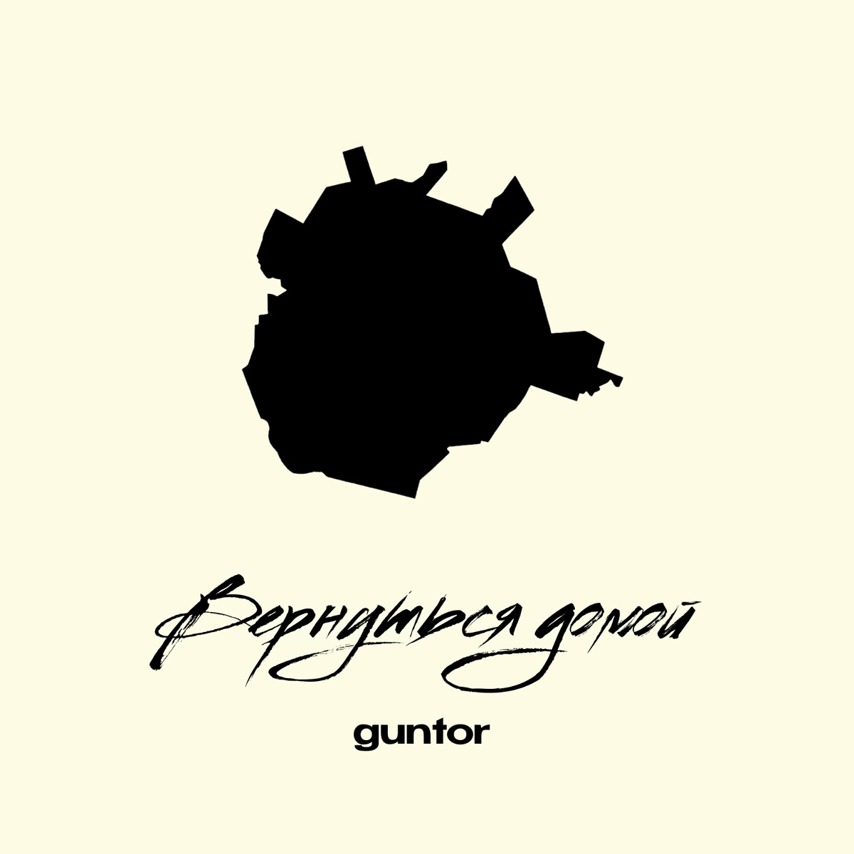 guntor - вернуться домой guntor - вернуться домой