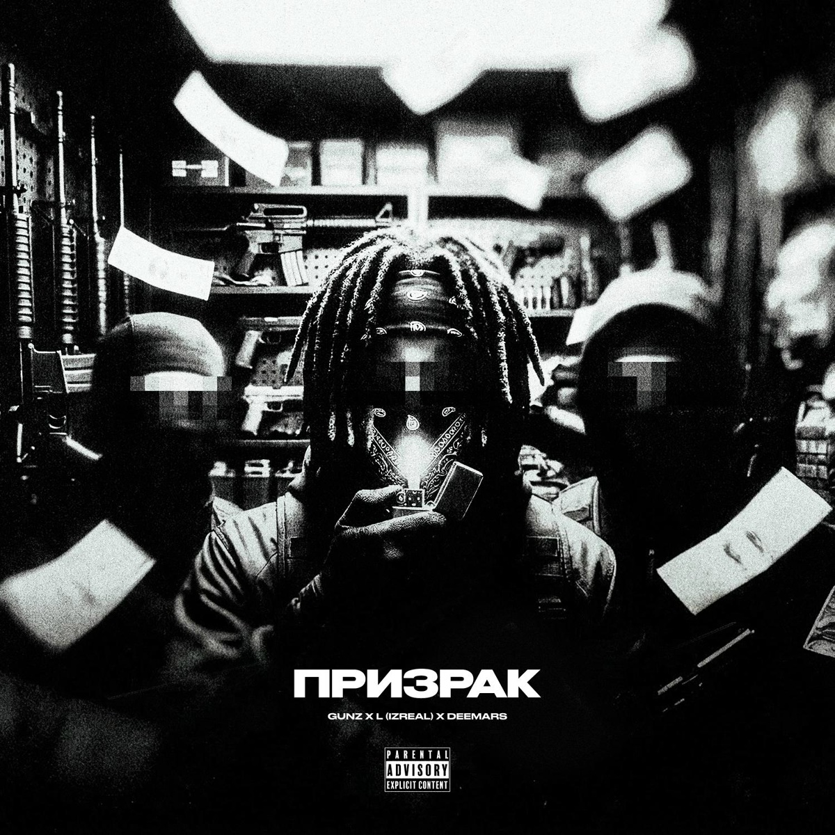 Gunz, L (IZREAL), DEEMARS - Призрак Gunz, L (IZREAL), DEEMARS - Призрак