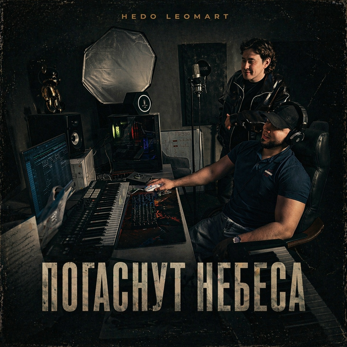 Hedo, Leomart - Погаснут небеса Hedo, Leomart - Погаснут небеса