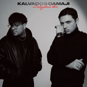 KALVADOS, Damaji - Забирай всё KALVADOS, Damaji - Забирай всё