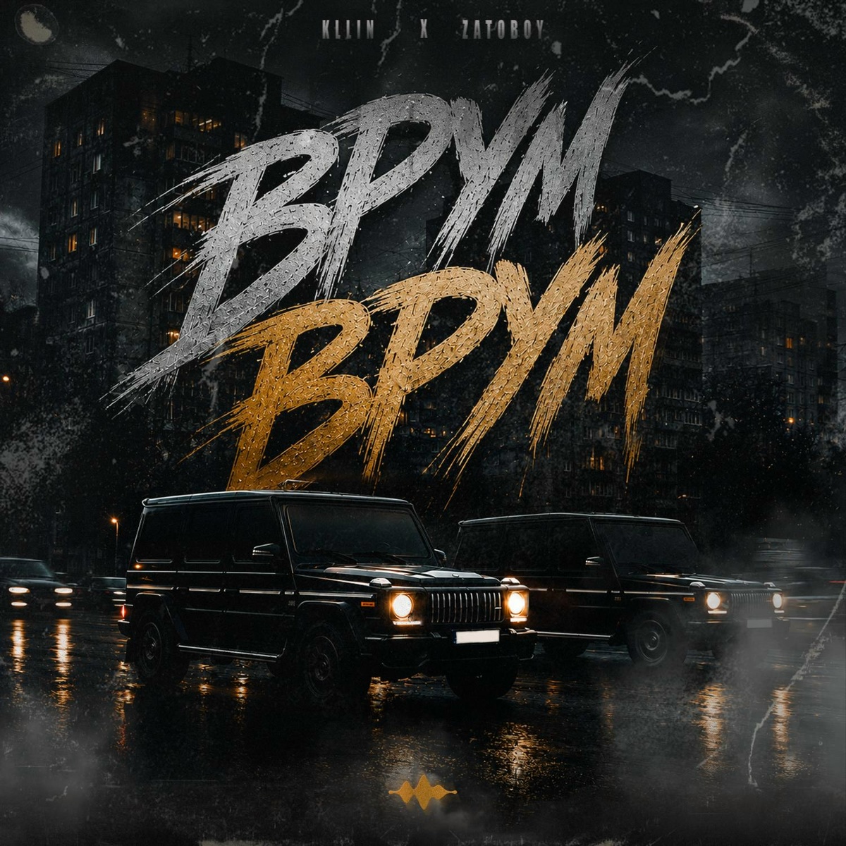 KLLIN, ZATOBOY - Врум-врум