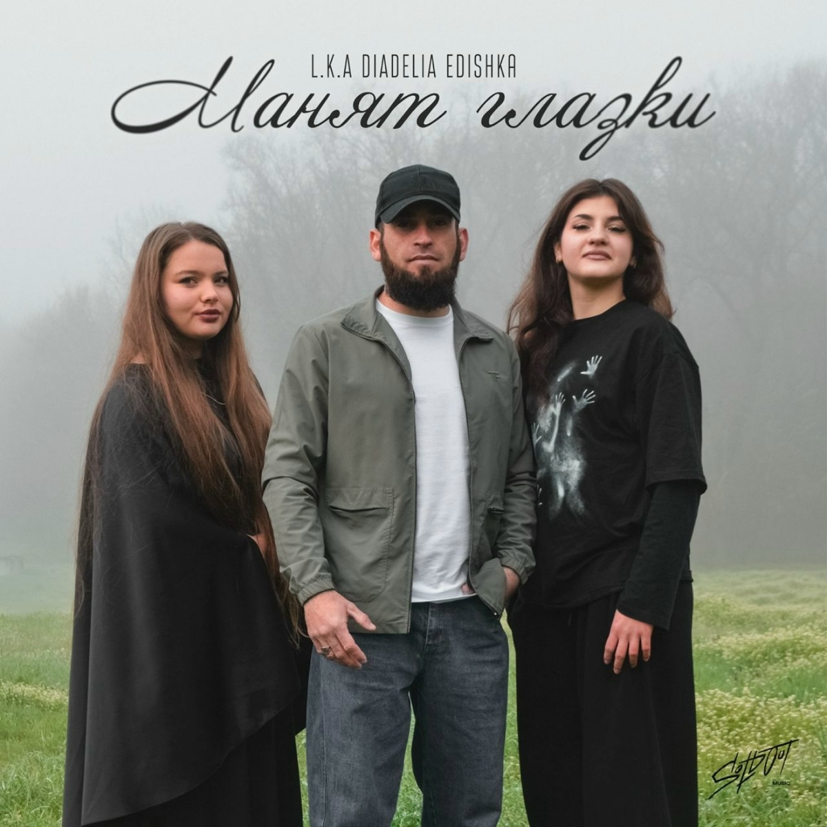 L.K.A, DIADELIA, Edishka - Манят глазки