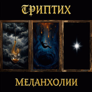 NeiroBarD, Всё это лирика - В бездну