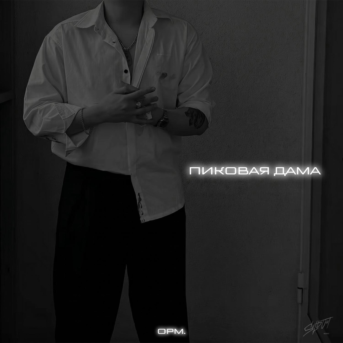 opm. - Пиковая дама opm. - Пиковая дама