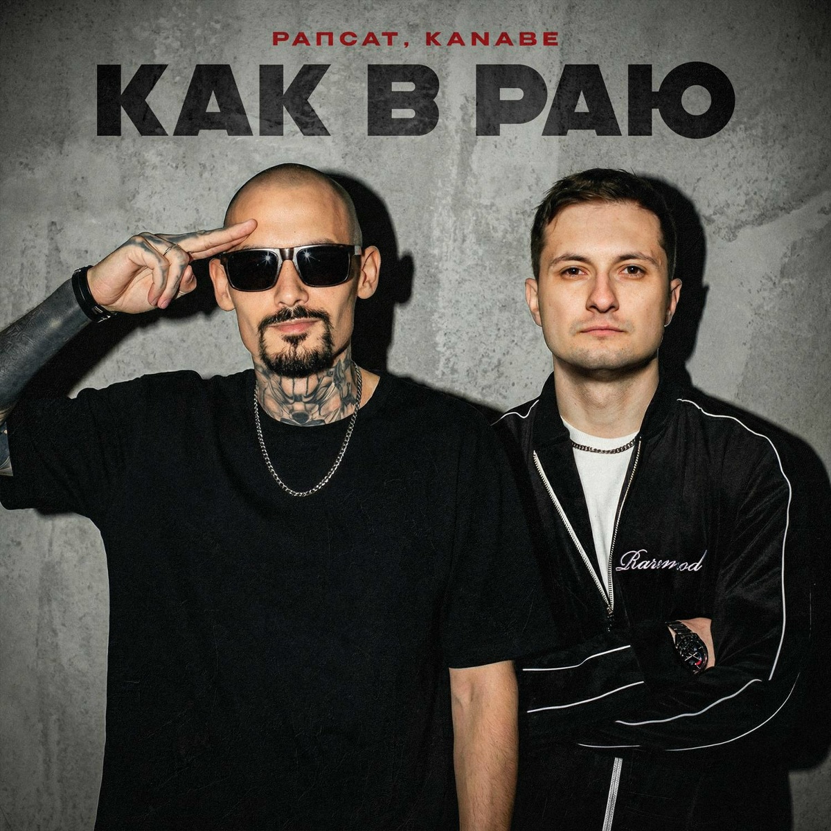 Рапсат, KANABE - Как в раю
