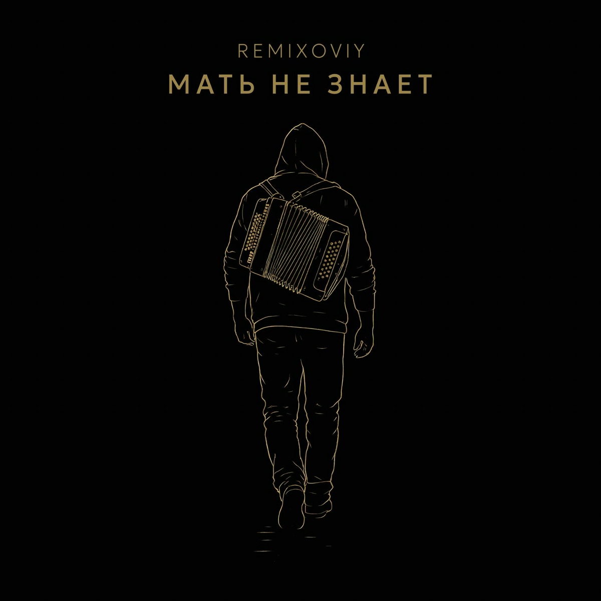 Remixoviy - Мать не знает Remixoviy - Мать не знает