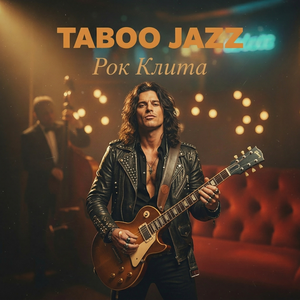 Taboo Jazz - Рок Клита