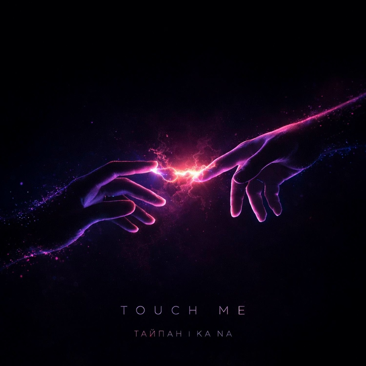 Тайпан, KA NA - Touch Me