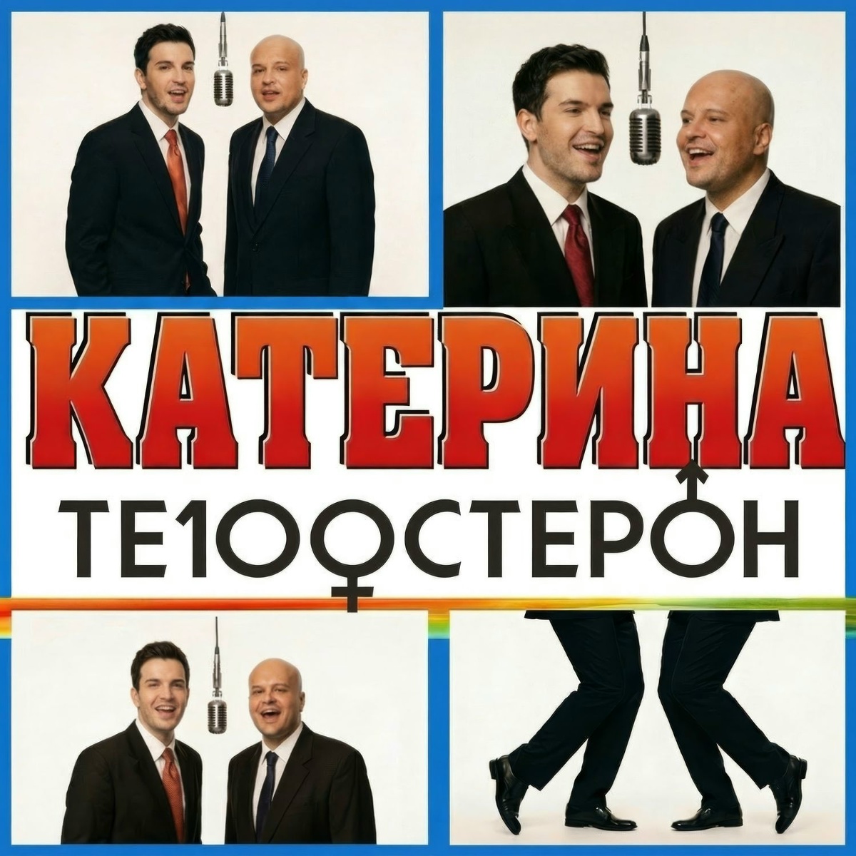 Те100стерон - Катерина