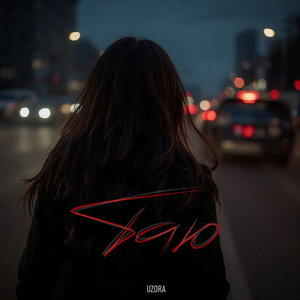 UZORA - Таю