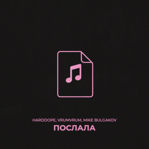 Harddope & VrumVrum & Mike Bulgakov - Послала