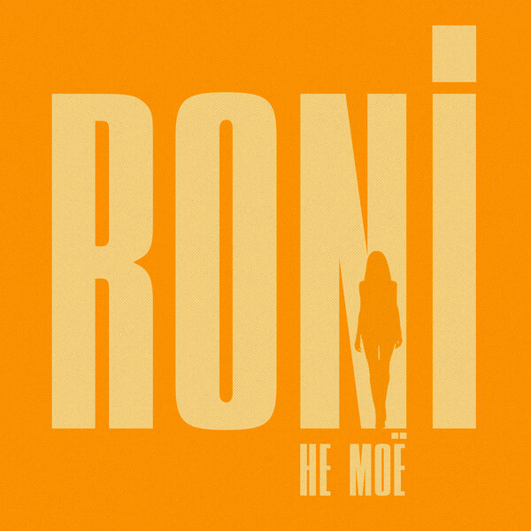 RONI - Не моё