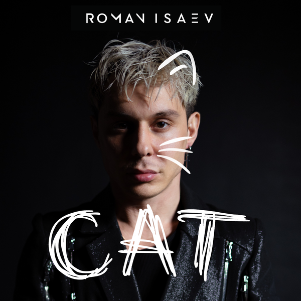 Роман Исаев - Сat