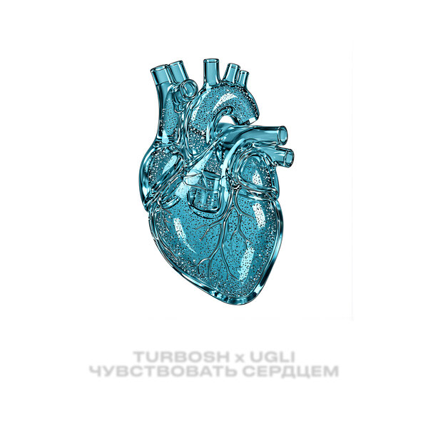 Turbosh & UGLI - Чувствовать сердцем Turbosh & UGLI - Чувствовать сердцем