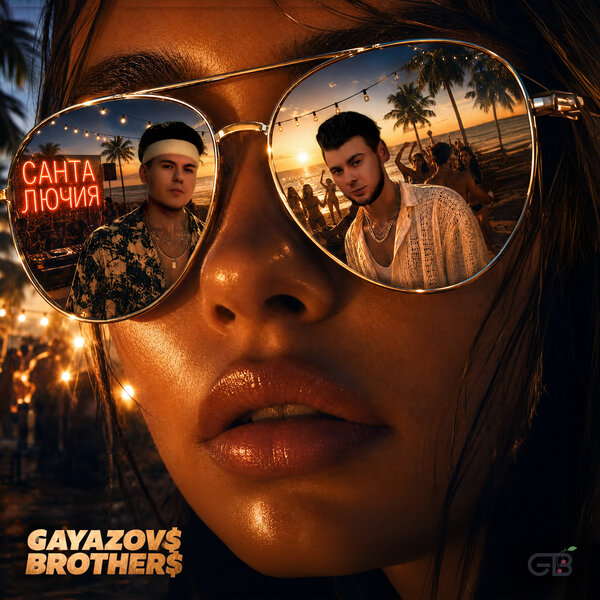GAYAZOV BROTHER - Санта Лючия