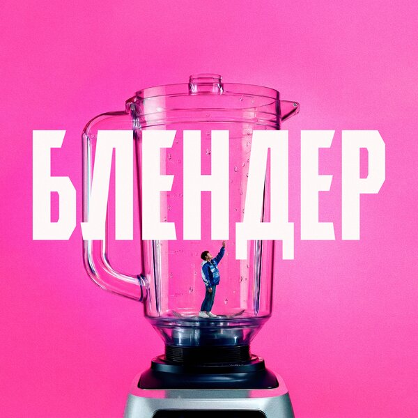BELOGAI - блендер