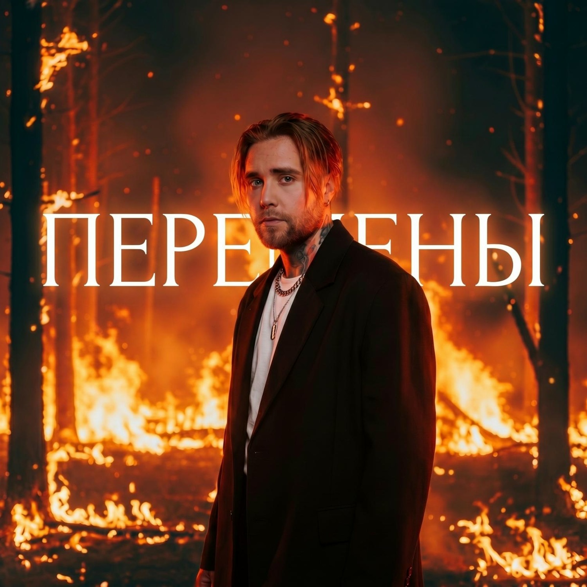 АлСми - Перемены