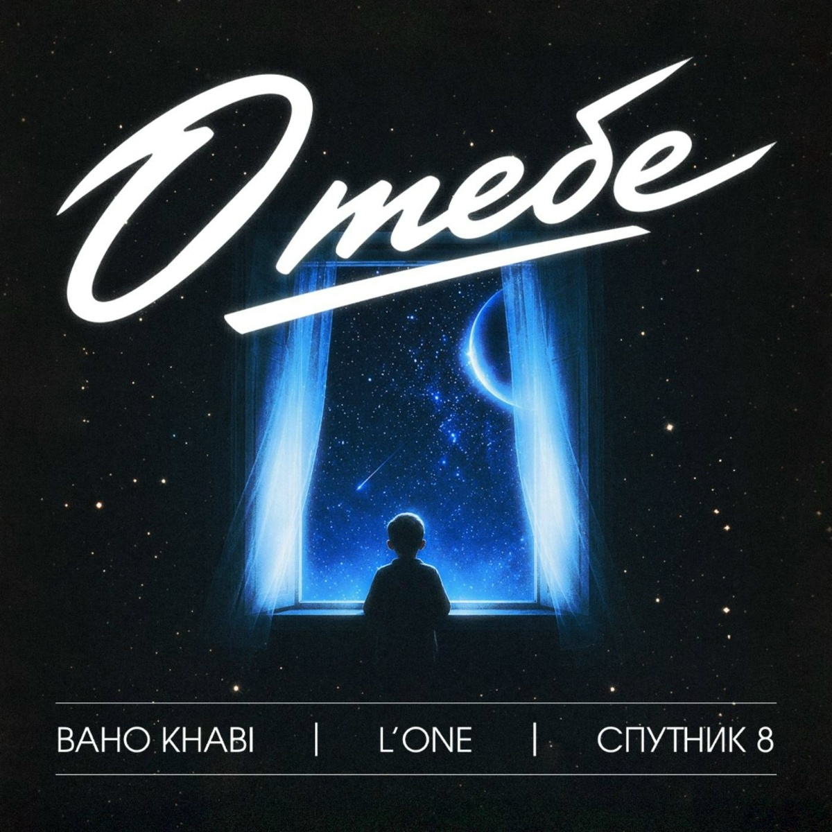 Baho Khabi, L’One, Спутник 8 - О тебе