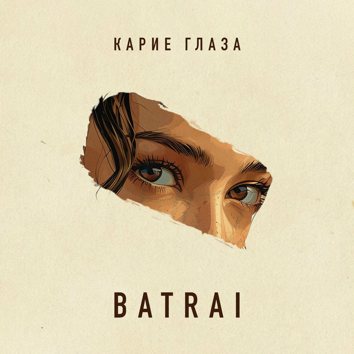 Batrai - Карие глаза