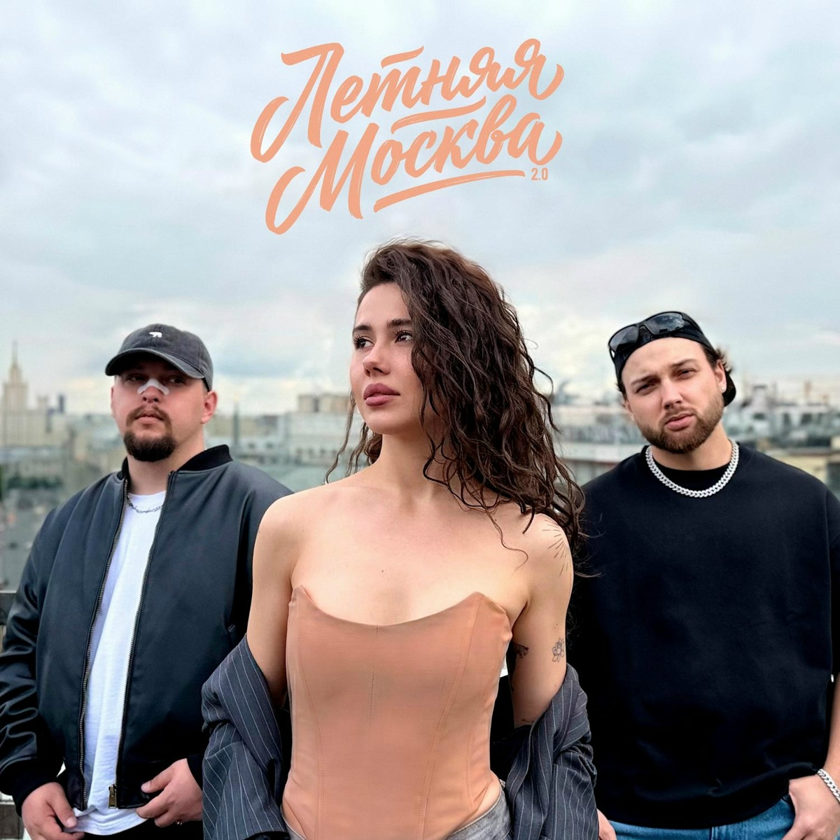 Мэлли, Артём Клир, Tasiia - Летняя Москва 2.0