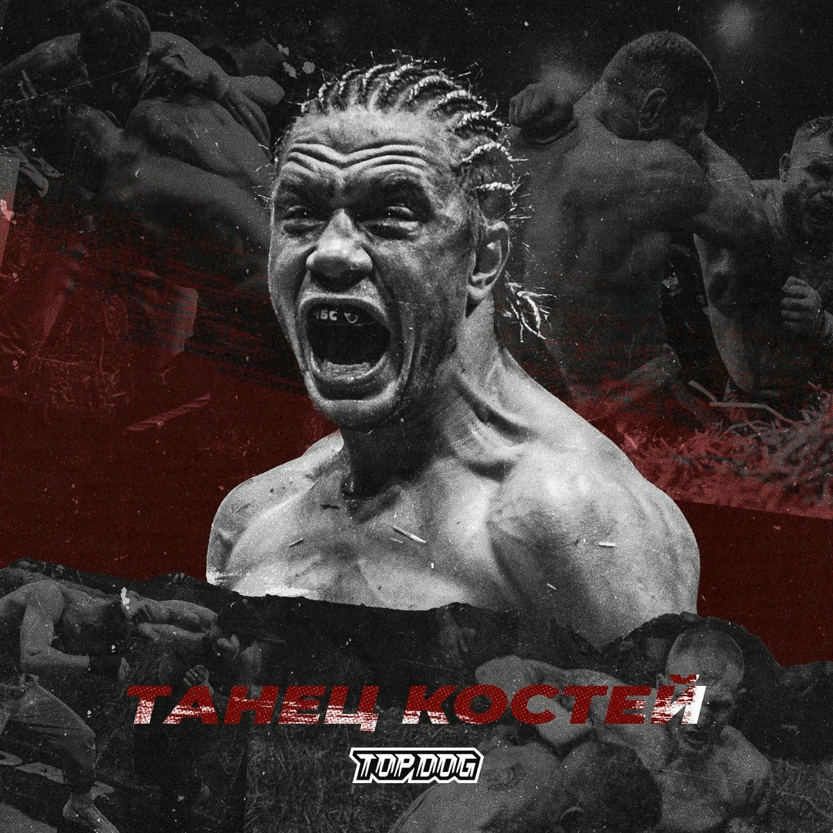 RAM - Танец костей