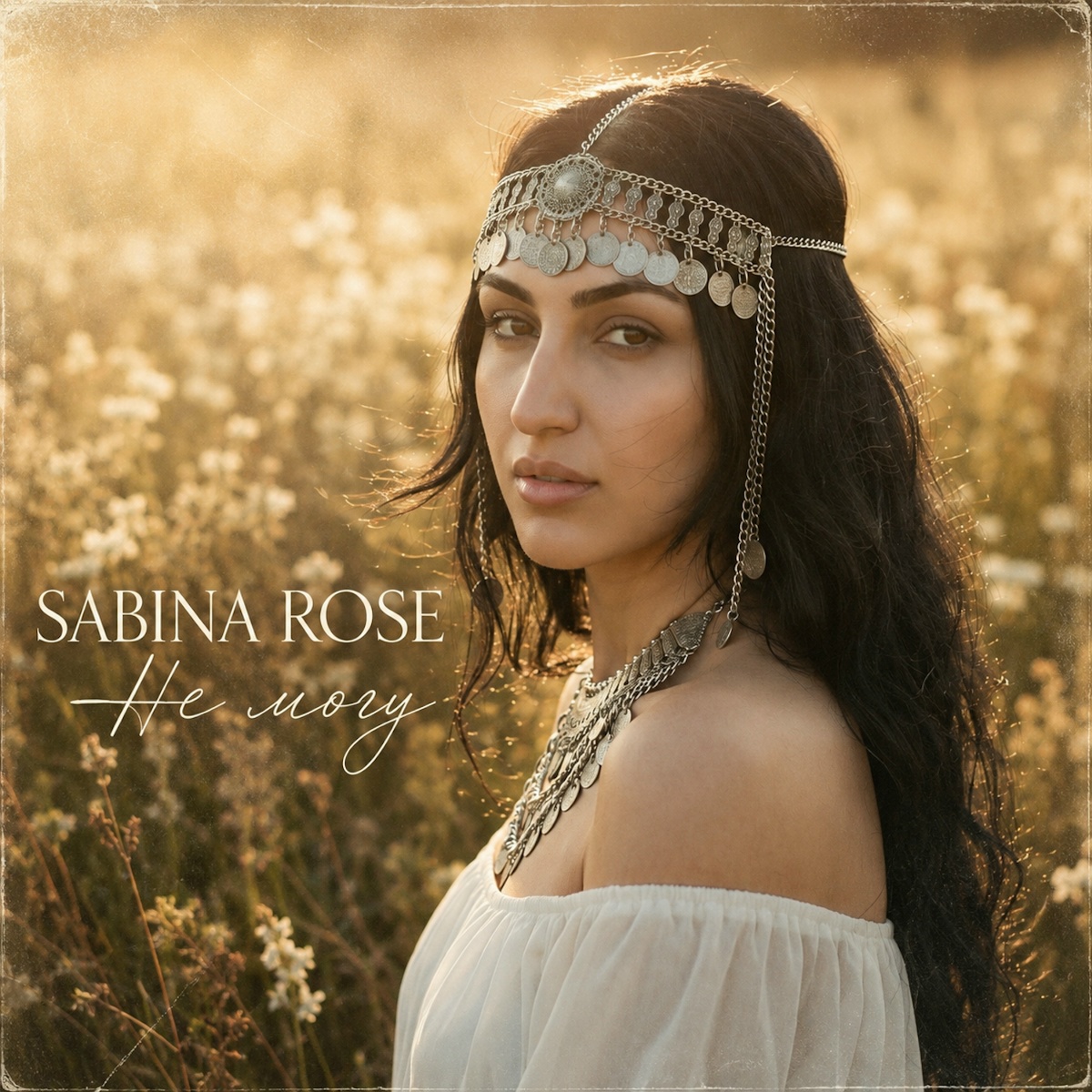 Sabina Rose - Не могу Sabina Rose - Не могу
