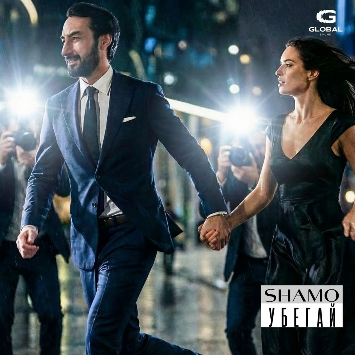 SHAMO - Убегай